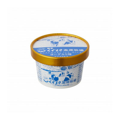 【ふるさと納税】【毎月定期便】くずまき高原牧場 アイスクリーム4個セット【ヨーグルト味】全4回【配送不可地域：離島】【4078428】