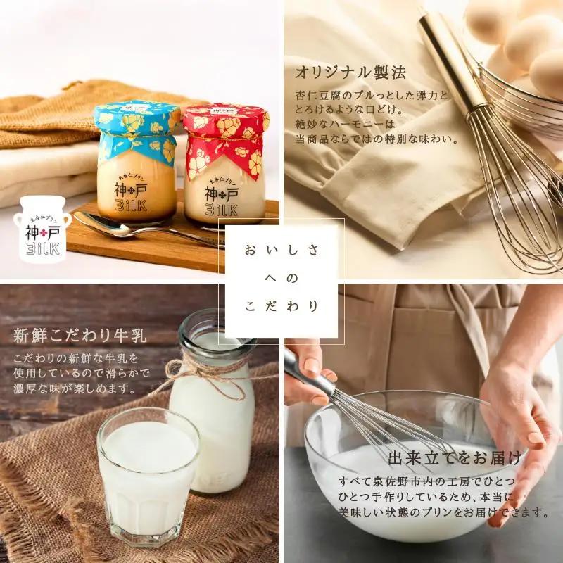 【神戸milk】生杏仁プリン 6個セット 神戸ミルク