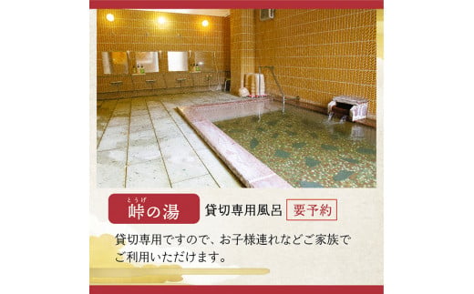 「おくのほそ道」赤倉ゆけむり館　入浴回数券　【大人26回券】