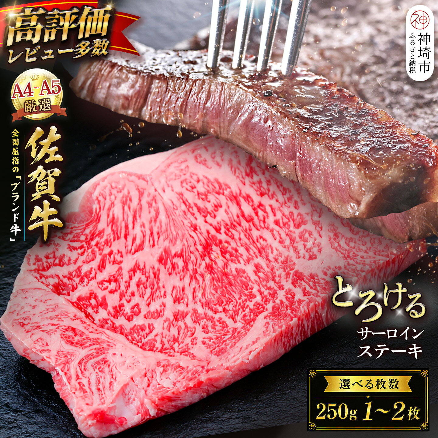 【ふるさと納税】【先行受付 8月中旬より発送開始】佐賀牛 サーロインステーキ ＜内容量がえらべる＞【黒毛和牛 牛肉 最高級 冷凍 ギフト 贈答 丸宗ミート 神埼市】(H065P007)