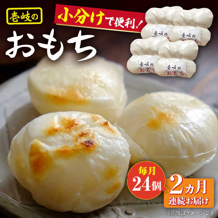 【ふるさと納税】【全2回定期便】壱岐のおもち 4袋 《壱岐市》【下久土産品店】 [JBZ073] 餅 お餅 お雑煮 もち 小分け