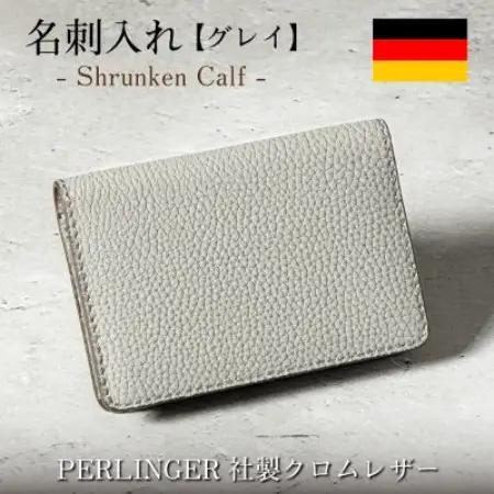 名刺入れ ペリンガー社製の本シュリンク牛革「シュランケンカーフ」 [グレイ]1個【1762153】