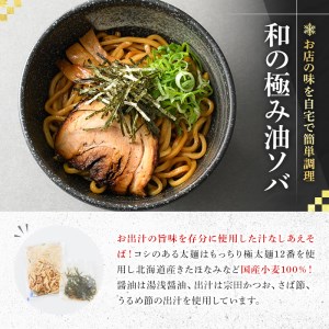 和の極み油ソバ(4人前) ふるさと納税 箕面市 特産品 簡単 冷凍食品 冷凍 簡単調理 お手軽 インスタント 本格 こだわり 油ソバ 油そば 魚介 太麺 コシ 魚介【m31-09】【FROZEN La