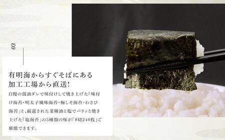 有明海産一番摘み　自慢の味海苔2本＆自慢の明太子風味海苔2本　計4本セット(8切80枚×4本　計320枚）