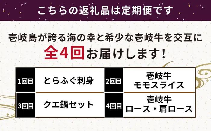 【全4回定期便】ギョ！ギュ！海産物＆壱岐牛 定期便 《壱岐市》 クエ 海鮮 海産物 壱岐牛 鍋 すき焼き しゃぶしゃぶ[JZX020]