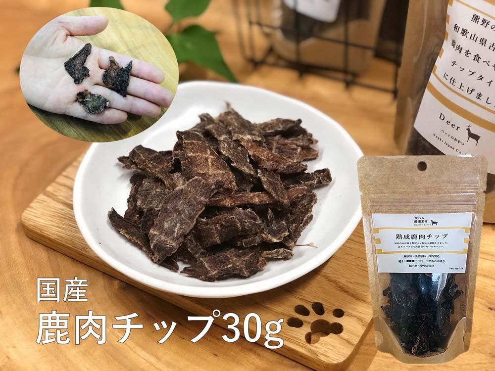 鹿三昧 竹【 愛犬用 】