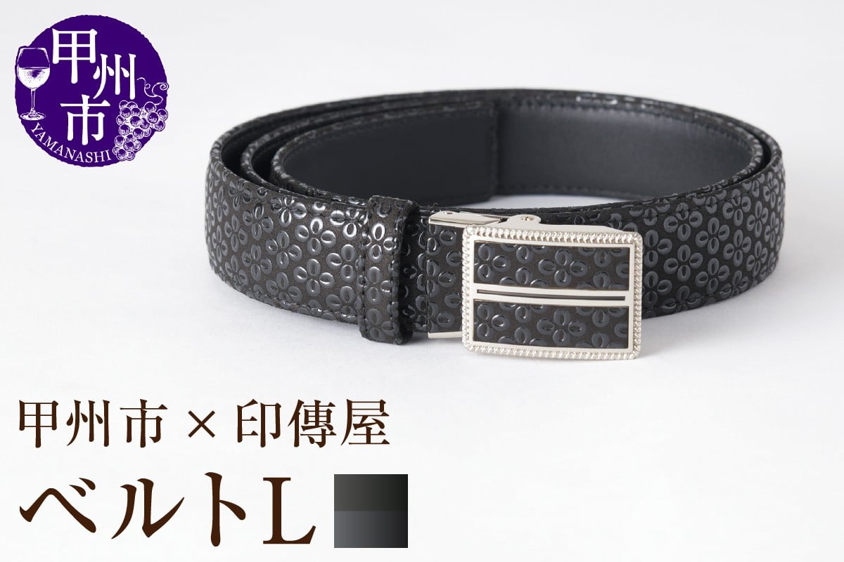 
            甲州市×印傳屋 ベルトL（黒革×黒漆）H5-1201
          