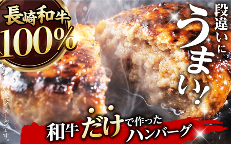 【全3回定期便】【 訳あり 】【内閣総理大臣受賞！長崎和牛100％使用】 A5 出島ばらいろ ハンバーグ 8個（150g/個）《長与町》【岩永ホルモン】 [EAX031] / ハンバーグ  和牛 訳ア