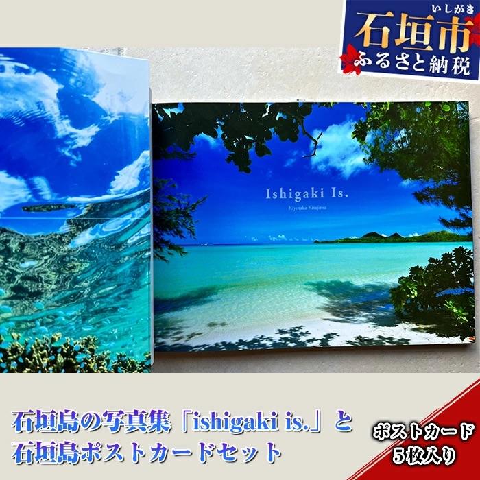 ふるさと納税 石垣市 石垣島の写真集「ishigaki is.」と石垣島ポストカードセット