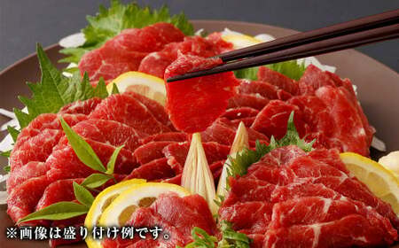 【熊本名物】赤身 馬刺し 300g 馬肉 ばさし