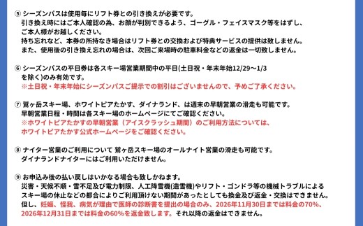 【中高生・全日】【3月開始】 タカスマウンテンズ シーズンパス TAKASU MOUNTAINS SEASON PASS シーズン券 ダイナランド 高鷲スノーパーク ひるがの高原スキー場 鷲ヶ岳 ホワイトピアたかす リフト券 スキー スノーボード 26-27 岐阜県 郡上市