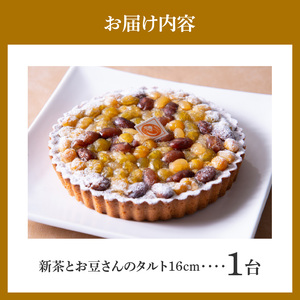新茶とお豆さんのタルト16cm_116-044_1  季節限定 タルトケーキ 16cm サイズ 3人分 ~ 5人分 爽やかな風味 タルト ケーキ スイーツ デザート おやつ 洋菓子 のし対応 焼き菓子
