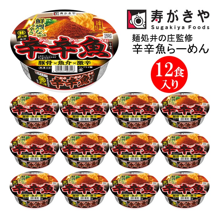 
            【24142】寿がきや　カップ麺処井の庄監修 辛辛魚らーめん　１箱（12食入）豚骨×魚介×激辛！！辛旨と濃厚感の追求 名古屋名物 ノンフライ麺 カップ麺 すがきや　カップめん　スガキヤ　即席麺　高崎市
          