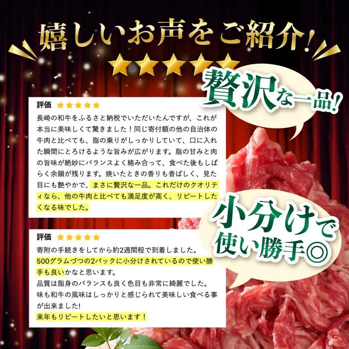 長崎和牛 牛肉切り落とし 1kg 国産 冷凍 おすすめ 牛肉切り落とし QBS006