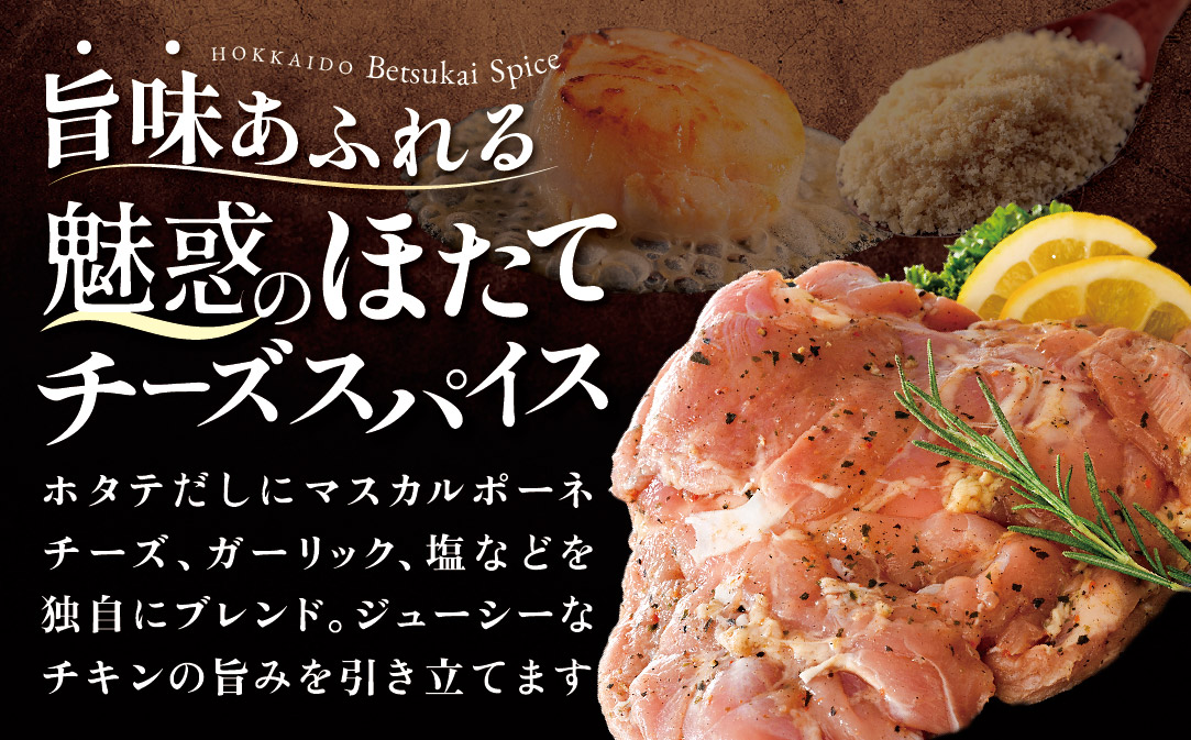 北海道 別海町 やみつき スパイシー チキン 4kg【OT0000018】