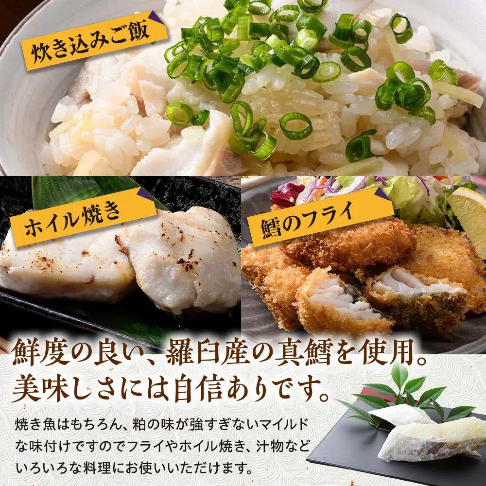 知床羅臼 鱈の粕漬け 切り落とし1.6Kg 魚 たら 漬け 国産 北海道 