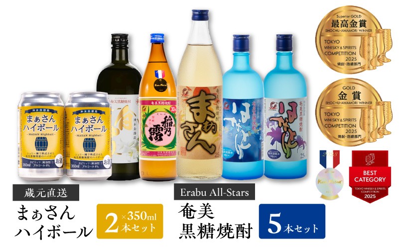 
蔵元直送！まぁさんハイボール350ml×2本＋奄美黒糖焼酎5本セット（Erabu All-Stars）
