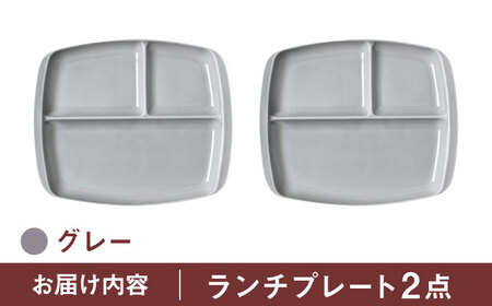 【2枚SET】ランチプレート クレスタ 美濃焼 グレー 取っ手付き 小田陶器【1450061】