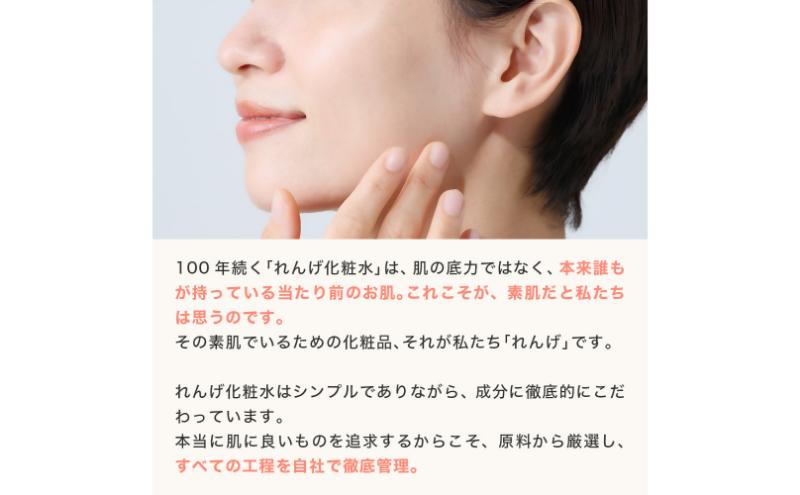 れんげ化粧水 化粧品 コスメ 化粧水 スキンケア 肌ケア 美容 保湿 保湿化粧水 美肌 素肌 エイジングケア 生レモン 大田区 東京