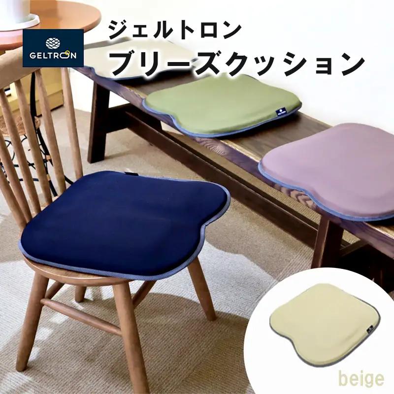 【beige】 ジェルトロン ブリーズ クッション ： ベージュ