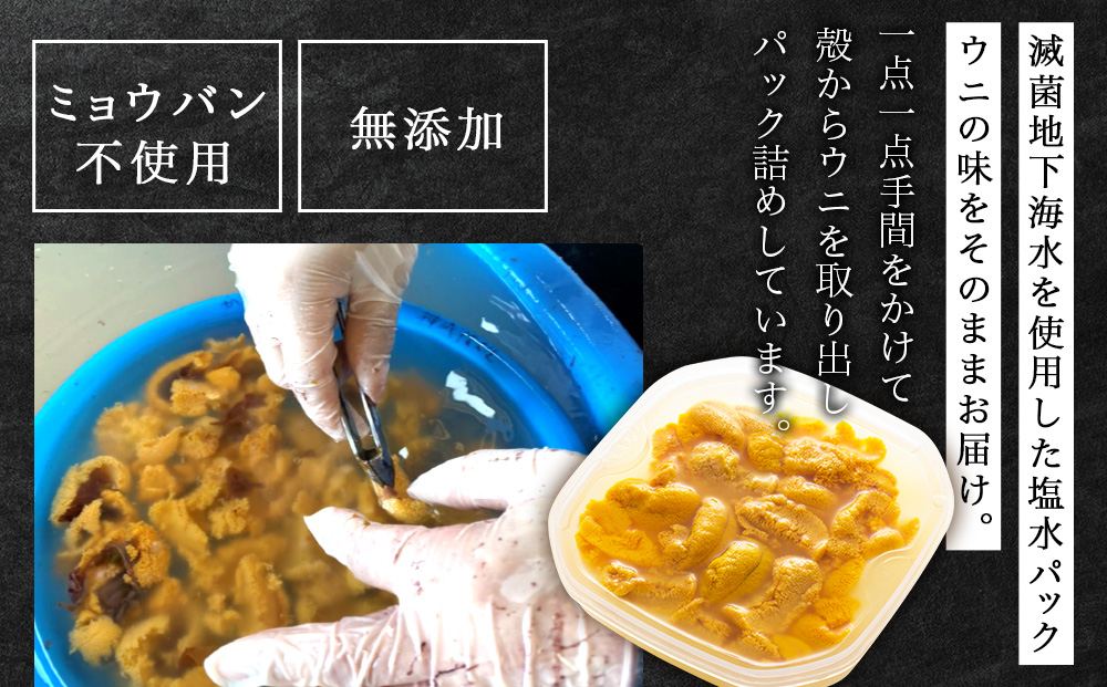 【2024年9月発送】キタムラサキウニ 200g (100g×2パック) ＜利尻漁業協同組合＞