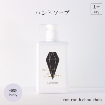 
ハンドソープ　280g×1本 優艶Purity【1491838】
