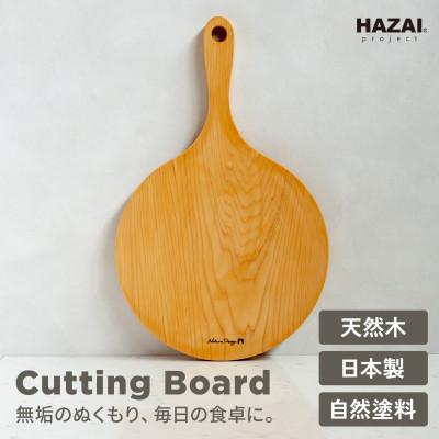 ふるさと納税 岡崎市 HAZAI project カッティングボード Pizza ヒノキ  木製品
