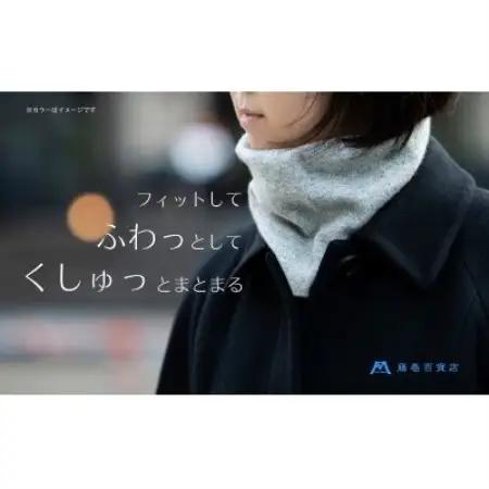 【el alto×藤巻百貨店】カシミヤ100% リブネックウォーマー(杢バーガンディー)【1732618】