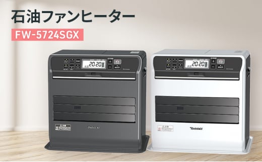 石油ファンヒーター　FW-5724SGX 新潟市 家電 ダイニチ工業(W)プレミアムマットホワイト