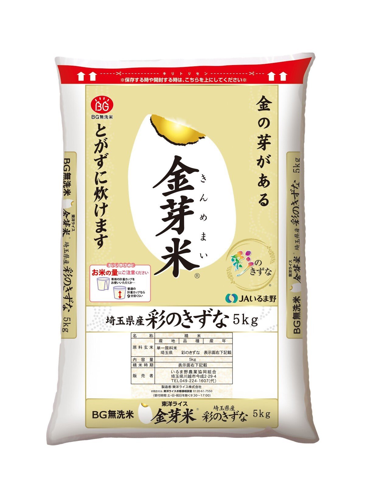 
            【令和7年産米】埼玉県産　金芽米（彩のきずな）無洗米　10キロ（5キロ×2袋）
          