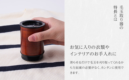 IZUMI　Lint Remover Magewappa（木製まげわっぱ毛玉取り器）（ SA-K554R-Z）| 家電 製品 日用品 長期保証 USB タイプC 対応 毛玉取り器 服 工芸品 漆塗り 