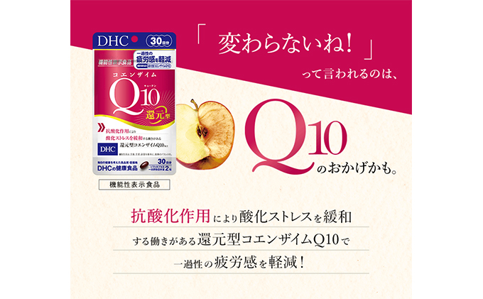 ＜機能性表示食品＞DHC コエンザイムQ10還元型 30日分2個セット サプリメント 健康食品 加工食品 抗酸化作用 エネルギー産生を助ける 酸化ストレスを緩和 