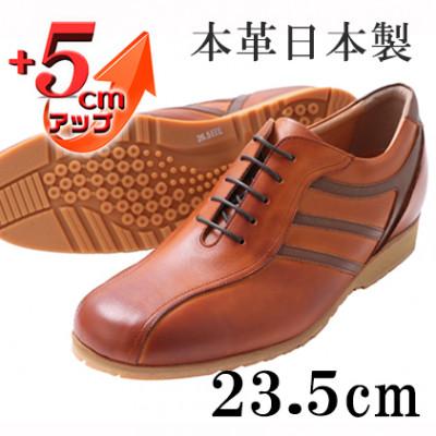 ふるさと納税 大和郡山市 メンズスニーカー 紐タイプ 5cmアップシークレットシューズ ブラウン 23.5cm No.997