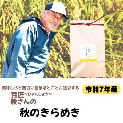 ふるさと納税 大仙市 米 令和7年産【白米】毅さんの秋のきらめき 5kg|22_oks-340501 |  | 02