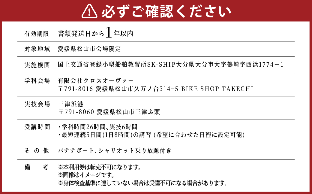 一級・特殊小型船舶操縦士 免許講習 （国家試験免除） 利用券 免許 講習 資格 チケット 券 一級 特殊 小型船 船舶免許 水上バイク クルージング 釣り 海 アウトドア マリンスポーツ 松山市 愛媛