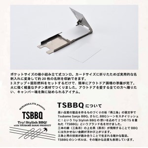 TSBBQ カードコンロ キャンプ用品 ソロキャンプ アウトドア用品 登山用品 燕三条製 9月30日受付終了 9月末申込締切 期間限定 【026S004】