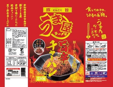 豊山町×春日井市の共通返礼品！この辛さがクセになる!豚旨(とんこく)うま屋の旨辛チャーハン(230g×5食入)　レトルト　冷凍　電子レンジ　ラーメン屋のチャーハン　トレー付き　洗い物なし　備蓄　セット