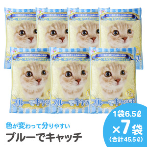 紙の猫砂 LOVEにゃんブルーでキャッチ 6.5L×7袋 色が青に変わる しっかり固まる 燃えるゴミ 水洗トイレ使用不可 ニャン 猫 ネコ ねこ まとめ買い ペット用 消耗 衛生 防災 備蓄 日本製 
