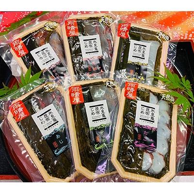 ふるさと納税 高岡市 富山湾　昆布じめ6種(真鯛80g・いか80g・甘えび60g・ひらめ70g・たこ80g・あじ80g) |  | 01