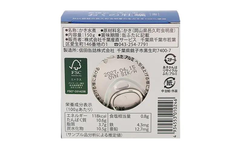 【岡山県邑久町産】おくの牡蠣　8缶　缶詰 かき カキ 牡蠣 常温保存 常備食 防災 備蓄 非常食 保存食 国産 千葉県 千葉市
