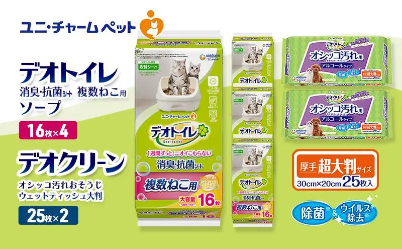 ペットシーツ 複数ねこ ソープ 大判 おそうじ デオトイレ