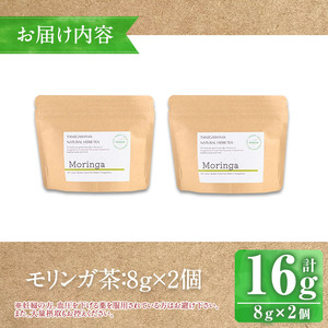 n285 種子島産 モリンガ茶(計16g・8g×2個) 国産 鹿児島県産 茶 茶葉 ハーブ ハーブティー 栄養【Bamboo Forest】