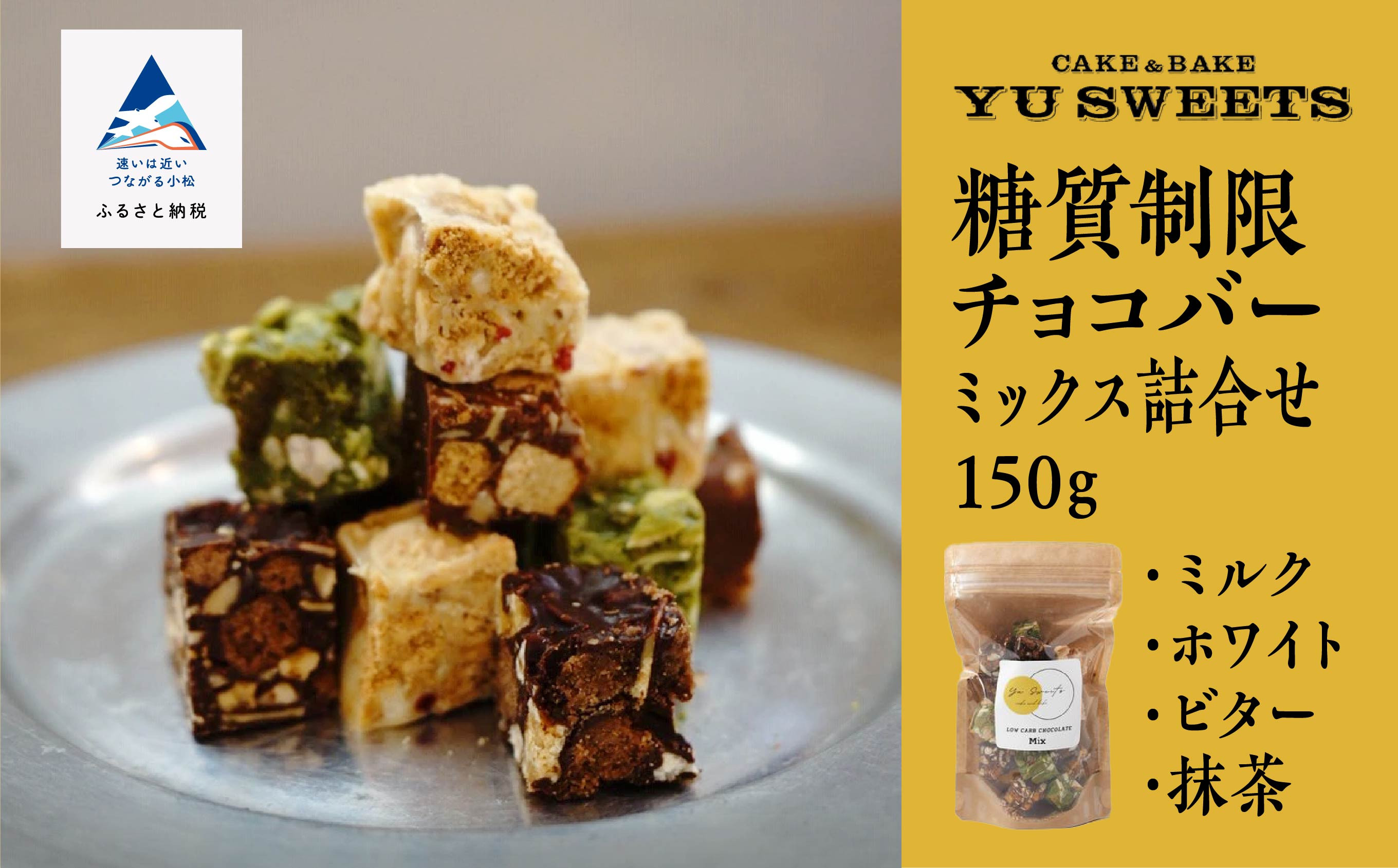 
チョコバー 糖質制限チョコバー ミックス詰合せ（ミルク・ホワイト・ビター・抹茶）洋菓子
