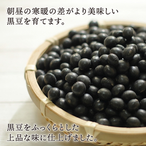 京都 丹波特産 黒豆煮 150g×2個セット（黒豆 おせち料理