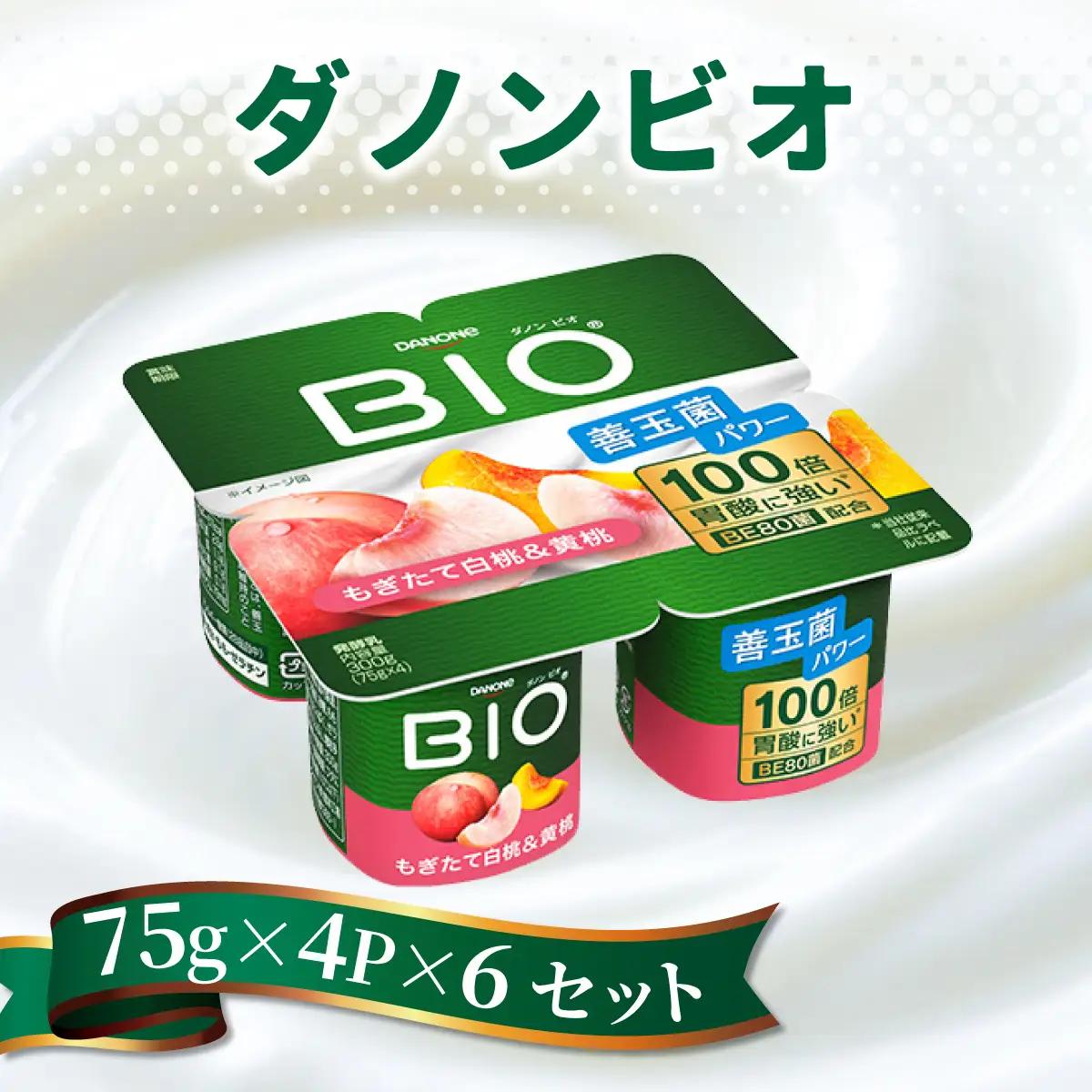 ダノンビオ ヨーグルト 白桃＆黄桃 ヨーグルト