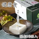 【ふるさと納税】◇高野山の修行僧も食す健康食　開創15個入 | ごま豆腐 ごま とうふ 和歌山 高野山 高野町 名産品 ご当地 精進料理 健康食品 無添加 身体に優しい 健康食 お取り寄せ お礼の品 返礼品