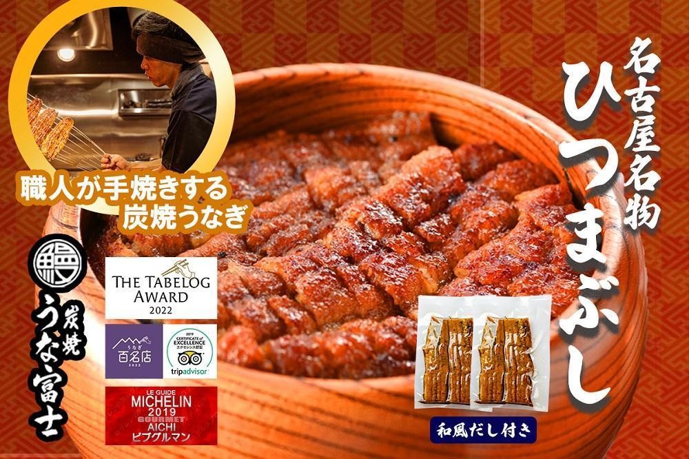 
名古屋名物　ひつまぶし
