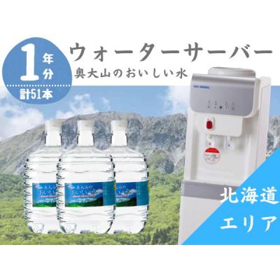 ふるさと納税 江府町 ウォーターサーバー定期便1年 計17回 奥大山のおいしい水 8L×3本 北海道エリア用 0512