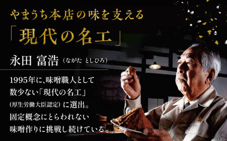 まぼろしの味噌セット みそ 合わせ味噌 麦味噌 調味料 熊本県 特産品【株式会社山内本店】[BHAE001]