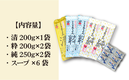 【3種のうどんを食べ比べ】五島手延うどん セット 3種 計5袋（清・粋・純） スープ付き / 五島うどん 新上五島町 7000円 7千円【吉村製麺】[RAU019]